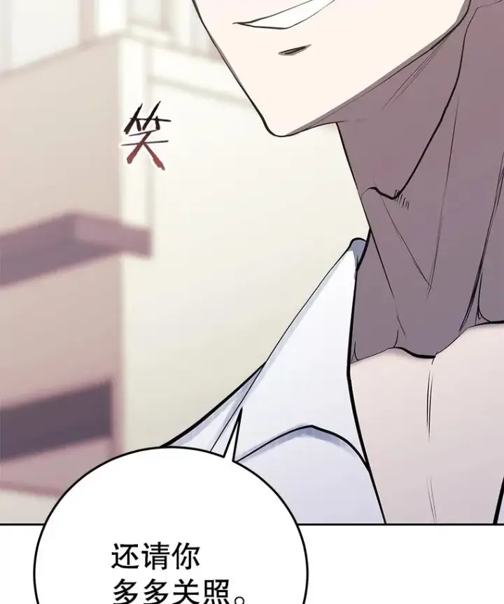 《今天开始当玩家》81.不速之客图87