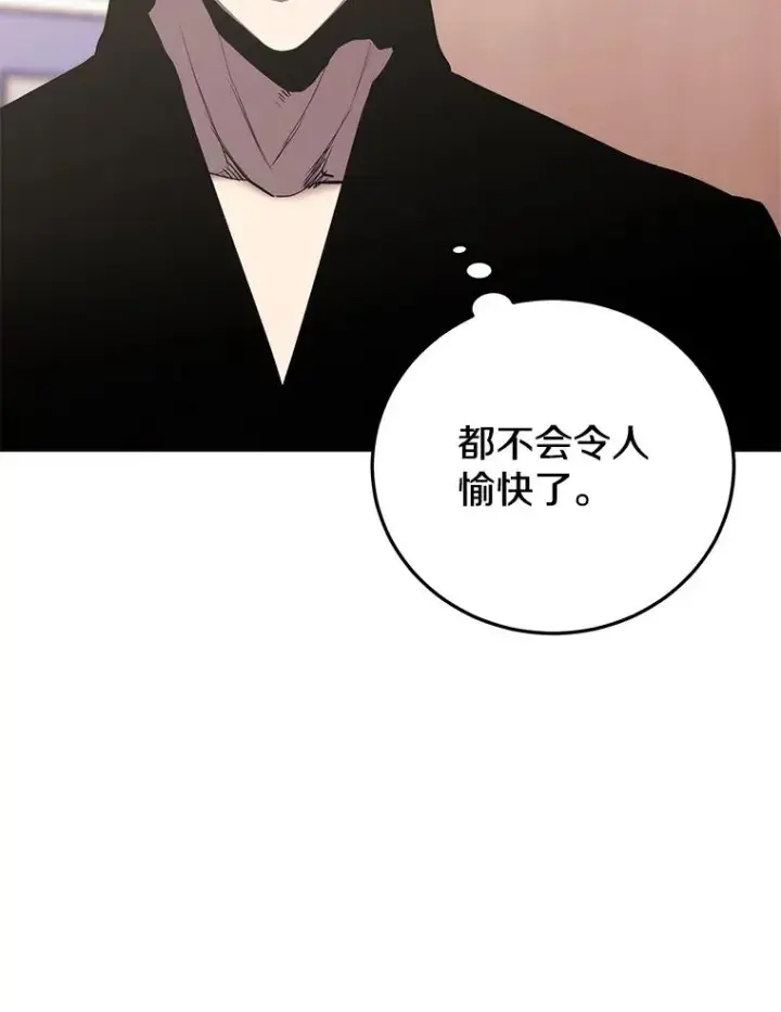《今天开始当玩家》81.不速之客图92