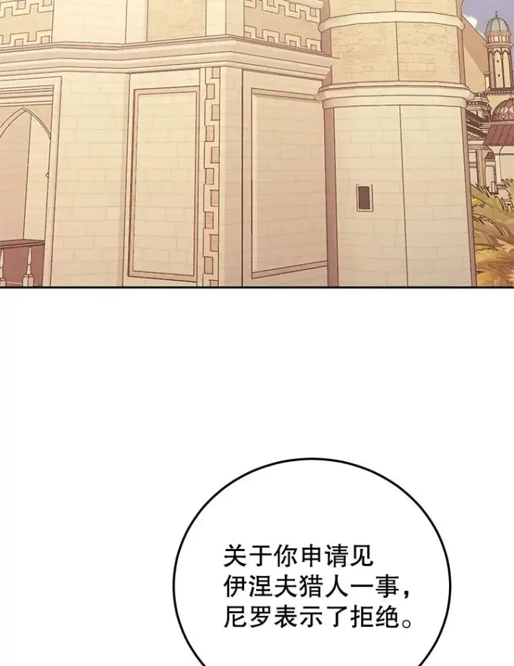 《今天开始当玩家》81.不速之客图95