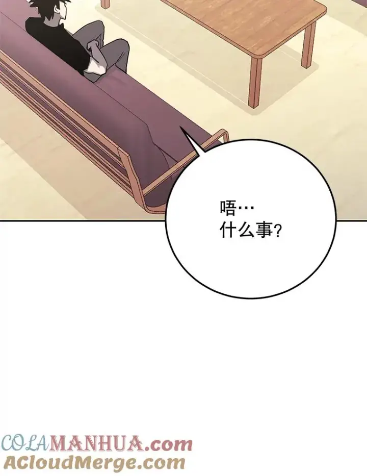 《今天开始当玩家》81.不速之客图97