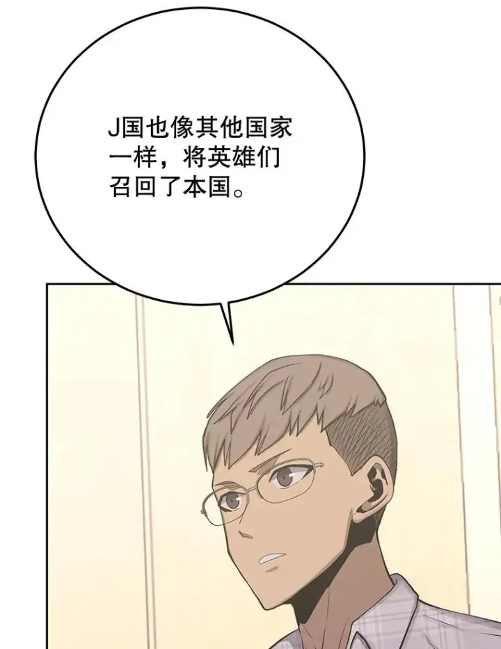《今天开始当玩家》81.不速之客图98
