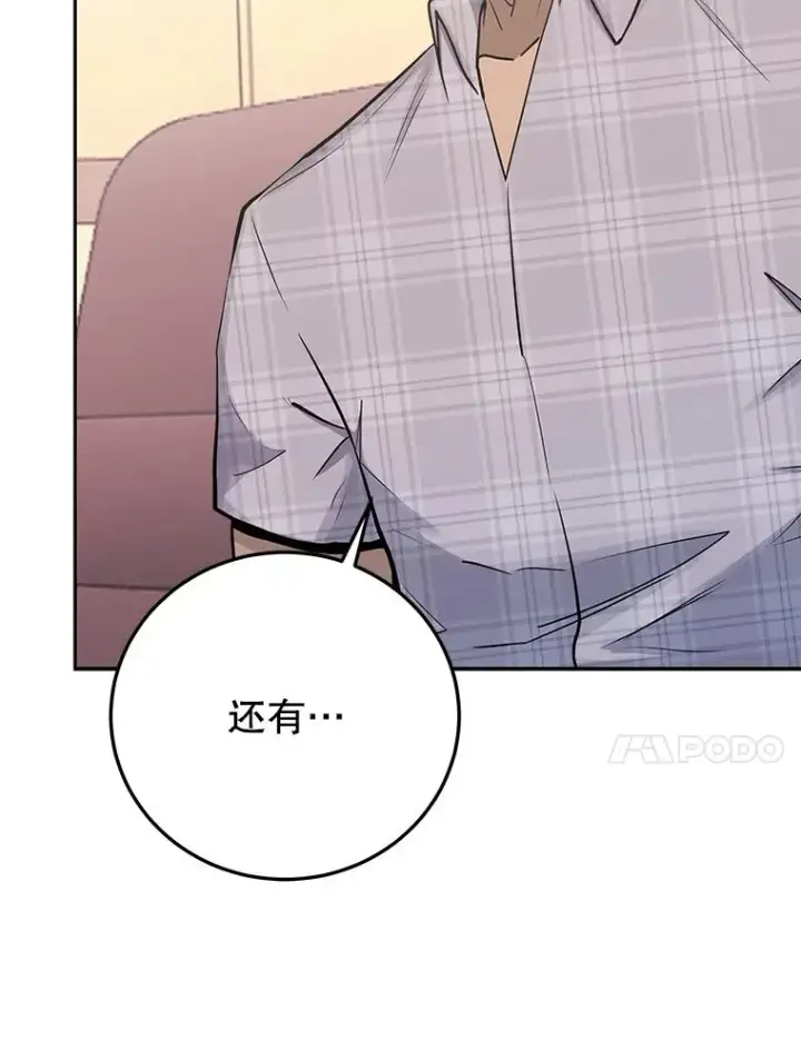 《今天开始当玩家》81.不速之客图99