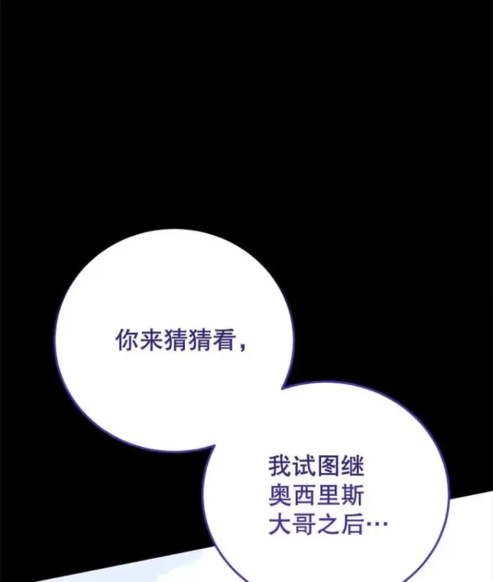 《今天开始当玩家》82.最终目的图107