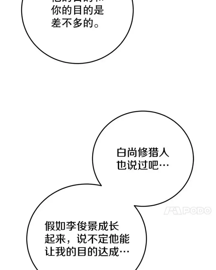 《今天开始当玩家》82.最终目的图11