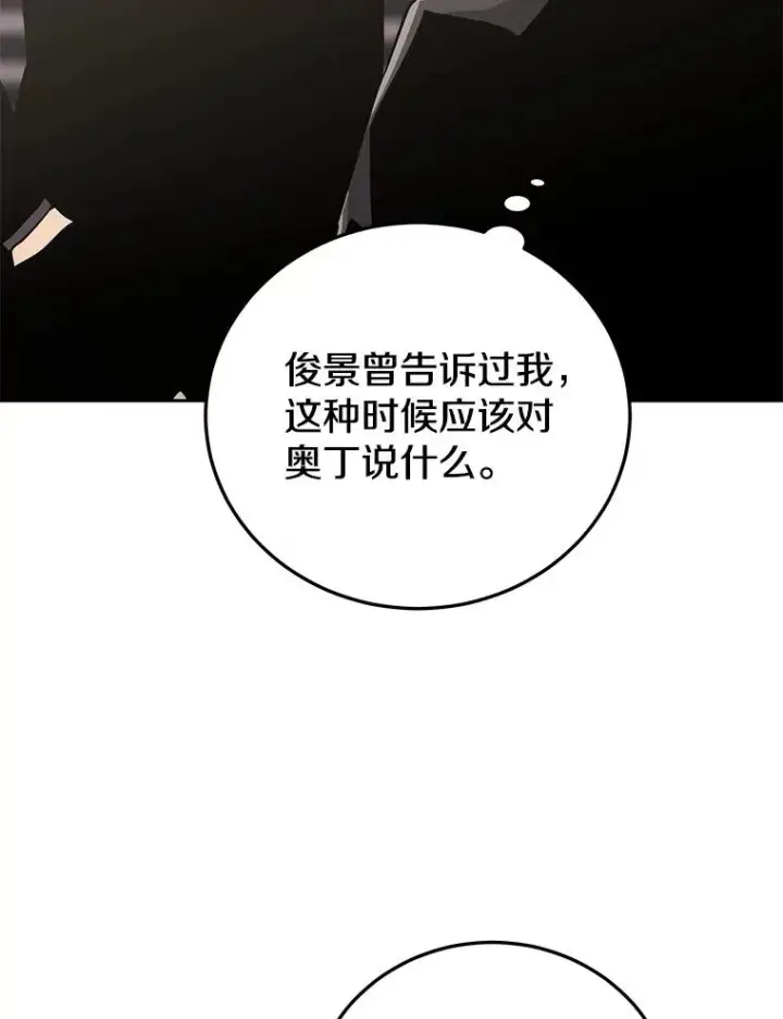 《今天开始当玩家》82.最终目的图14