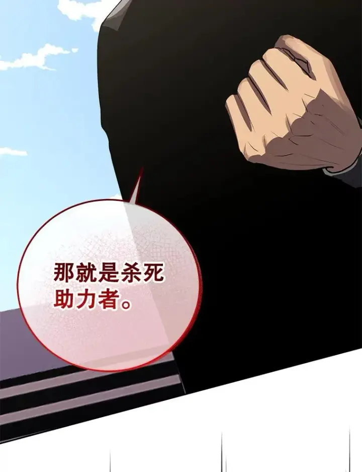 《今天开始当玩家》82.最终目的图16