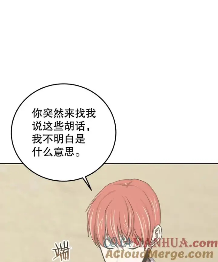 《今天开始当玩家》82.最终目的图33