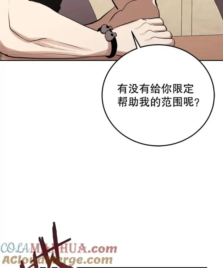 《今天开始当玩家》82.最终目的图37