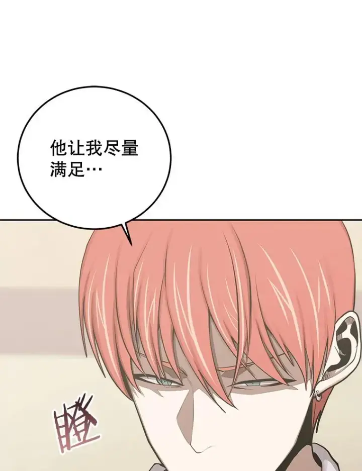 《今天开始当玩家》82.最终目的图39