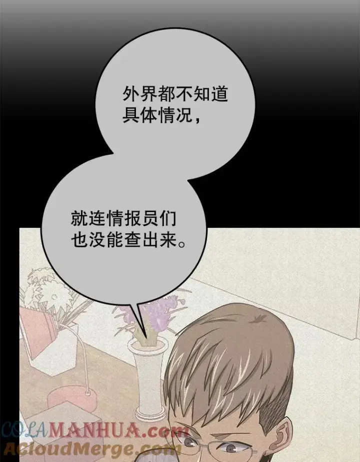 《今天开始当玩家》82.最终目的图49
