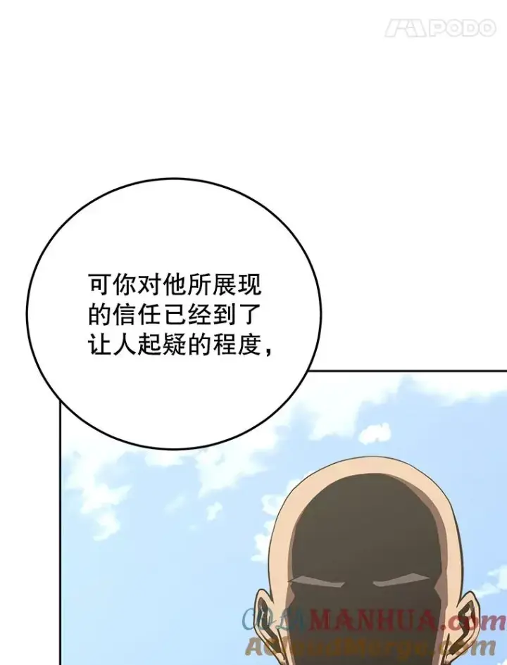 《今天开始当玩家》82.最终目的图5