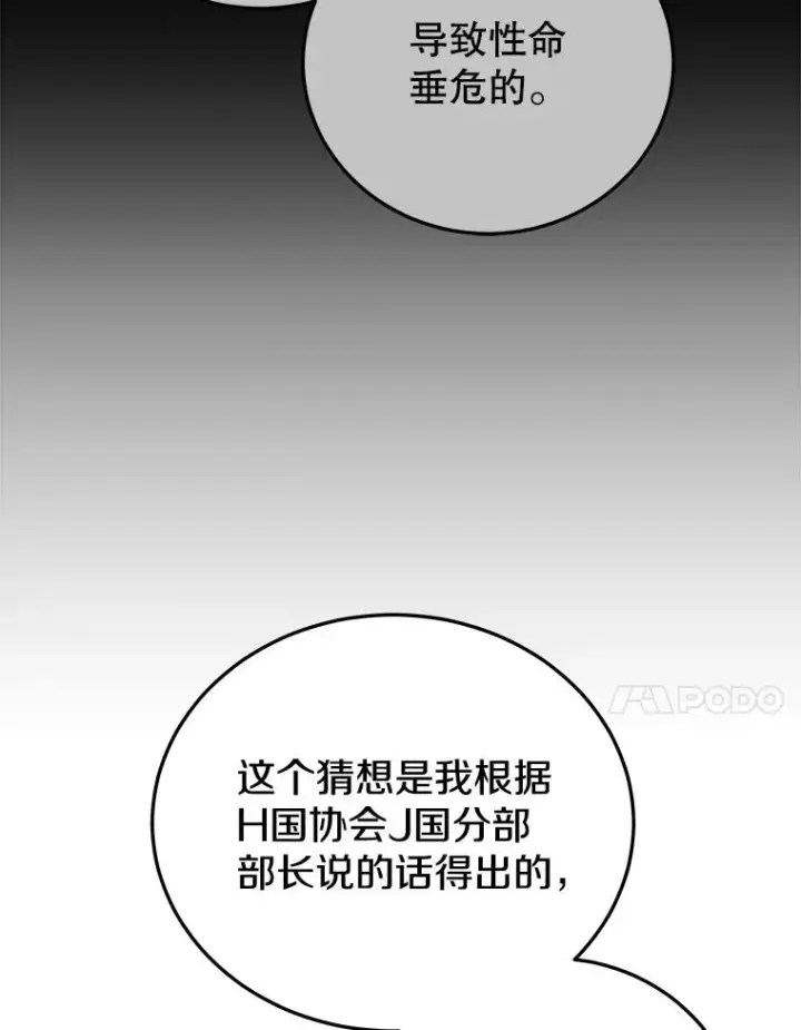 《今天开始当玩家》82.最终目的图51