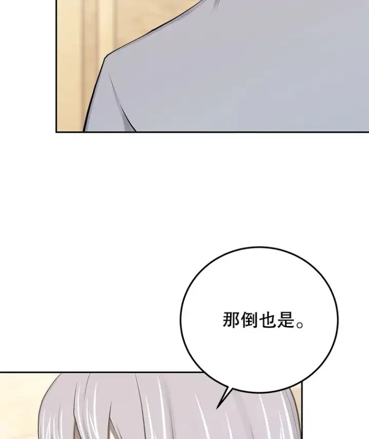 《今天开始当玩家》82.最终目的图59