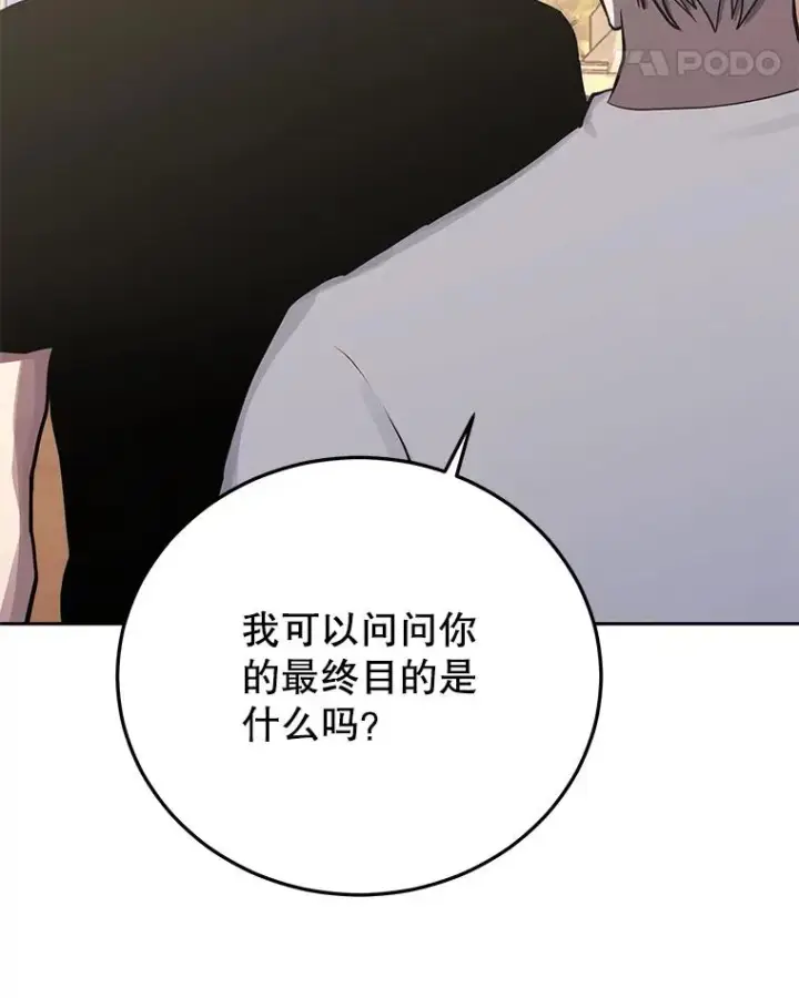 《今天开始当玩家》82.最终目的图62