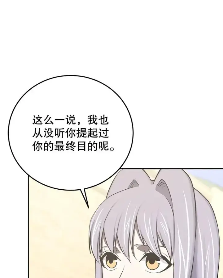 《今天开始当玩家》82.最终目的图63