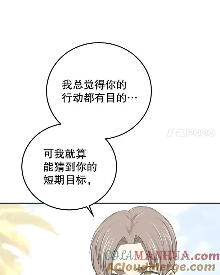 《今天开始当玩家》82.最终目的图65