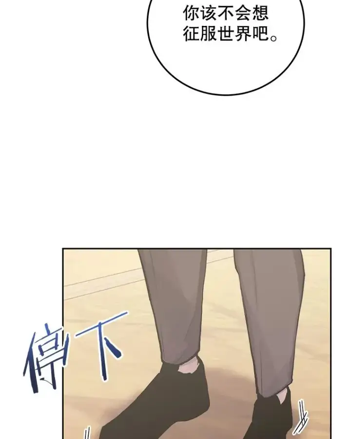 《今天开始当玩家》82.最终目的图67