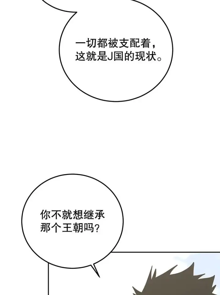 《今天开始当玩家》82.最终目的图99