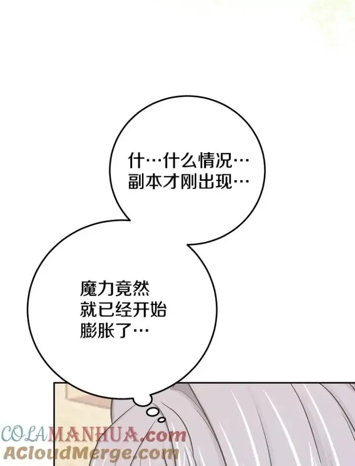 《今天开始当玩家》83.实现副本图57