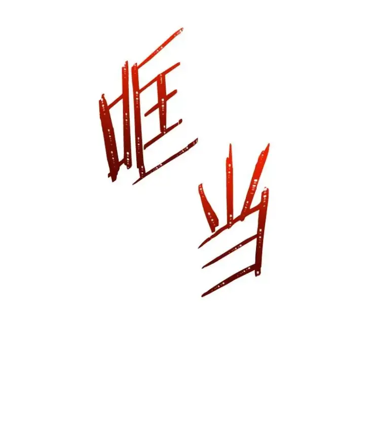 《今天开始当玩家》83.实现副本图98