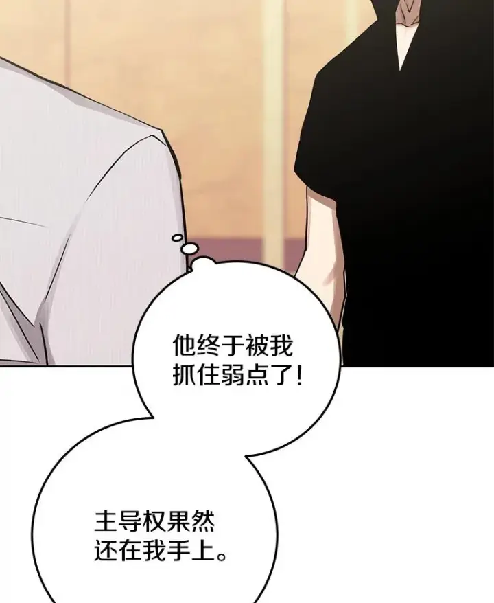 《今天开始当玩家》84.秘密对话图100