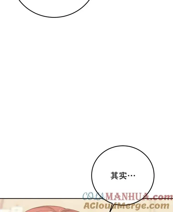 《今天开始当玩家》84.秘密对话图101