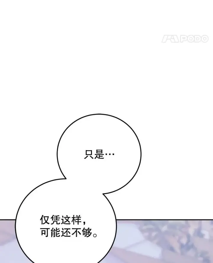 《今天开始当玩家》84.秘密对话图123