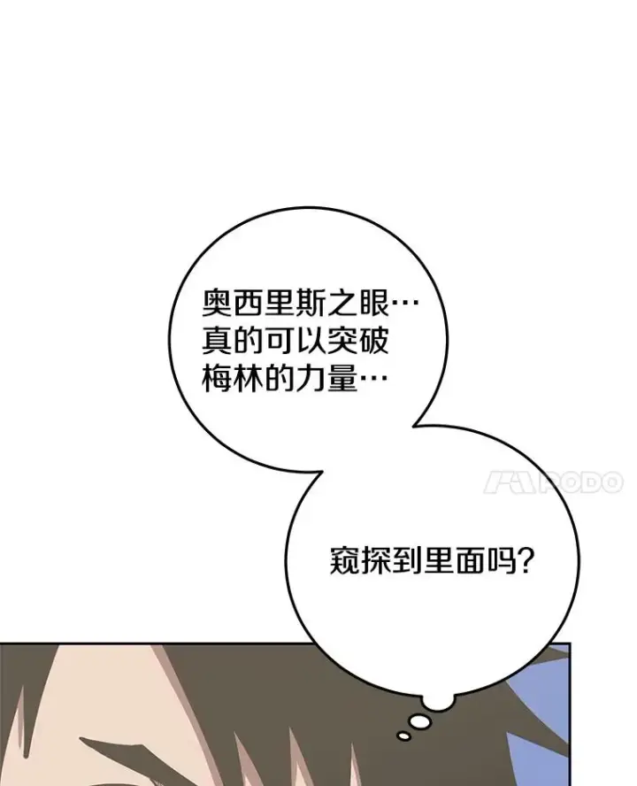 《今天开始当玩家》84.秘密对话图126
