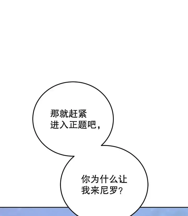《今天开始当玩家》84.秘密对话图128