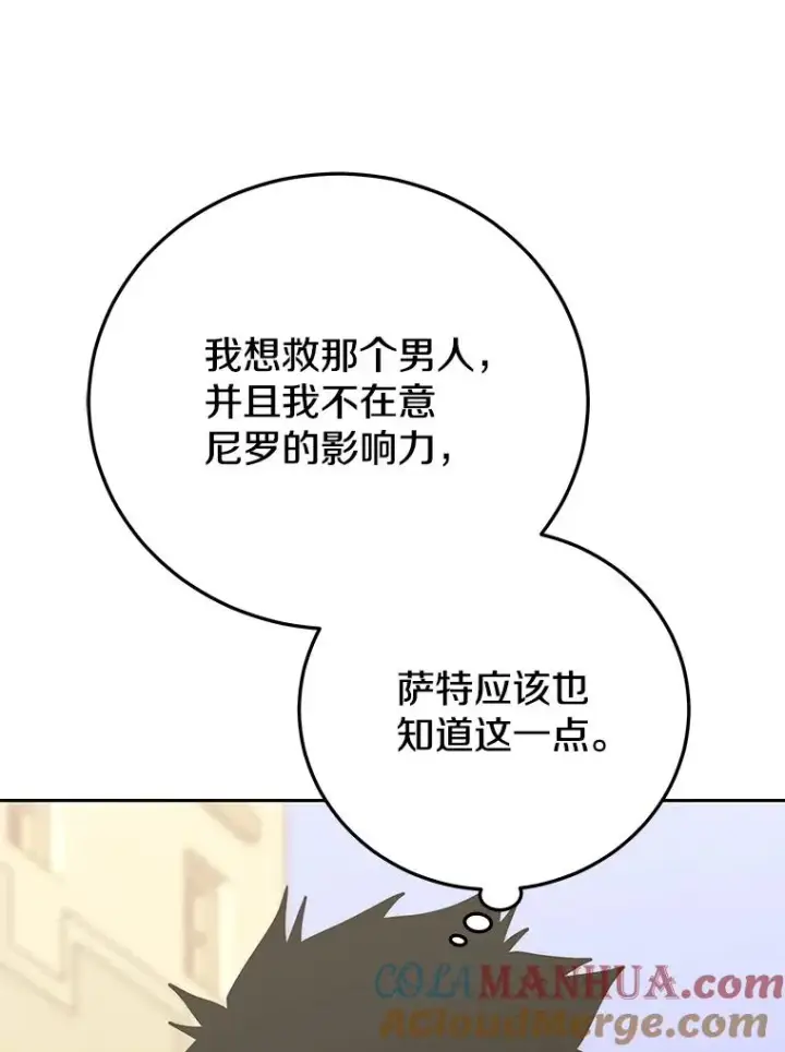 《今天开始当玩家》84.秘密对话图13