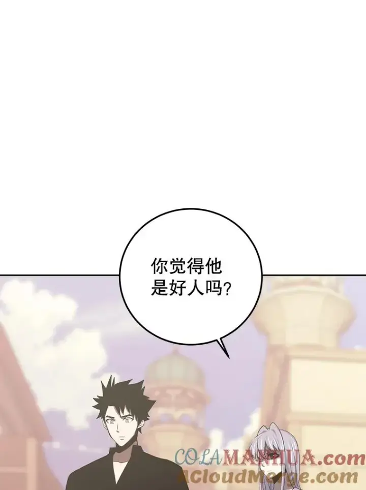 《今天开始当玩家》84.秘密对话图17