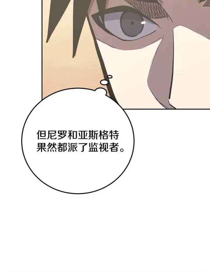 《今天开始当玩家》84.秘密对话图31