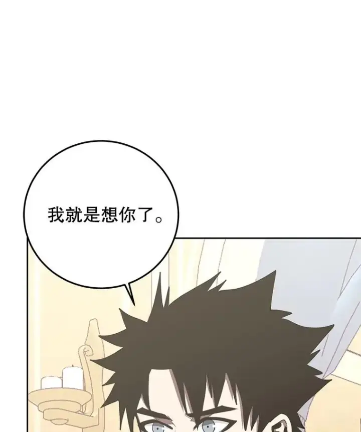 《今天开始当玩家》84.秘密对话图34