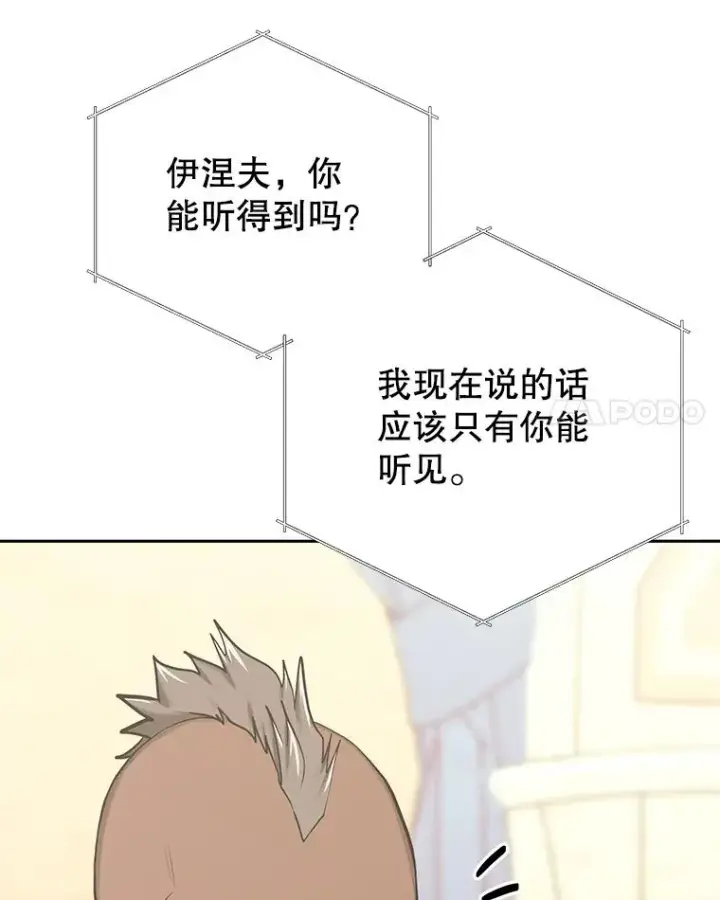 《今天开始当玩家》84.秘密对话图39