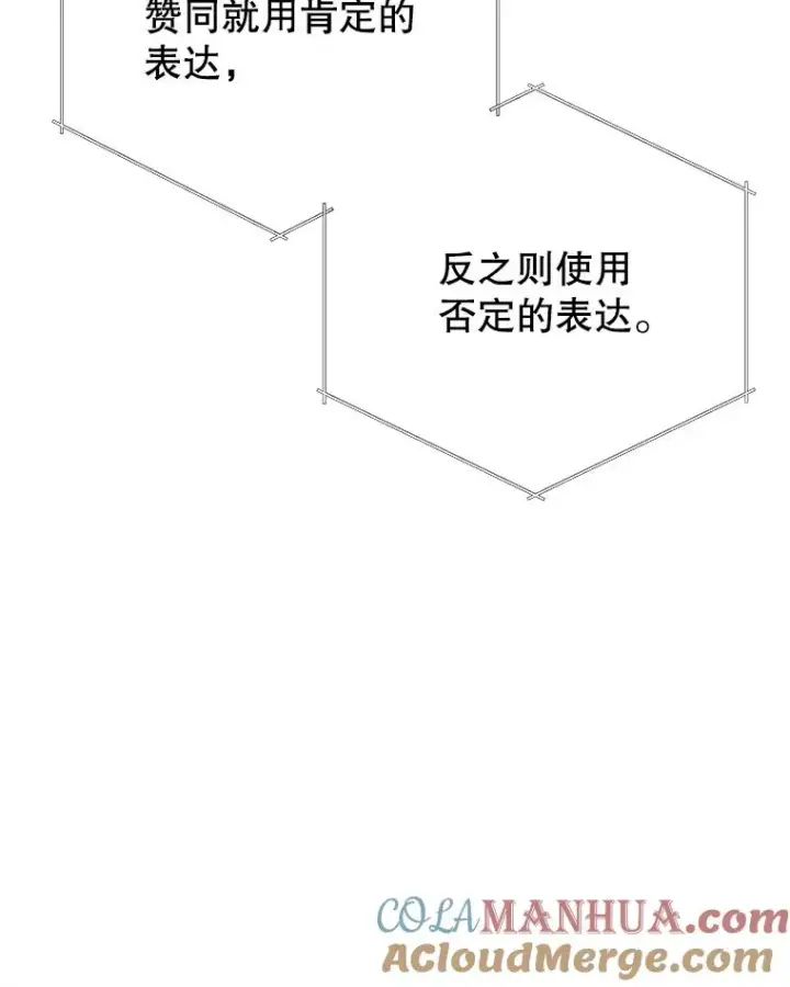 《今天开始当玩家》84.秘密对话图41