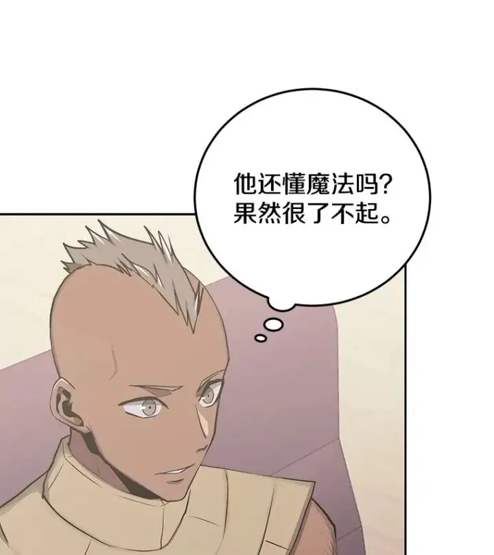 《今天开始当玩家》84.秘密对话图42