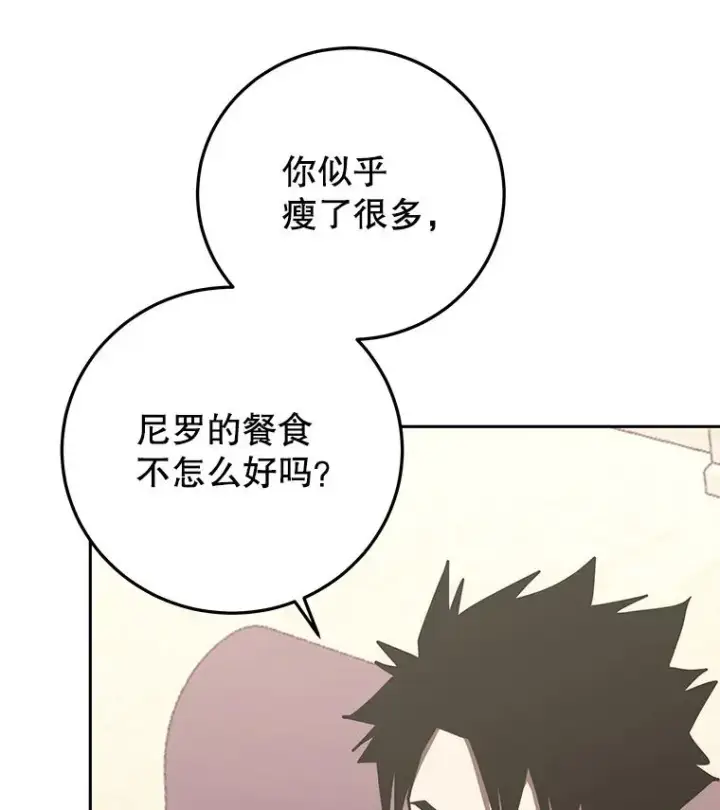 《今天开始当玩家》84.秘密对话图44