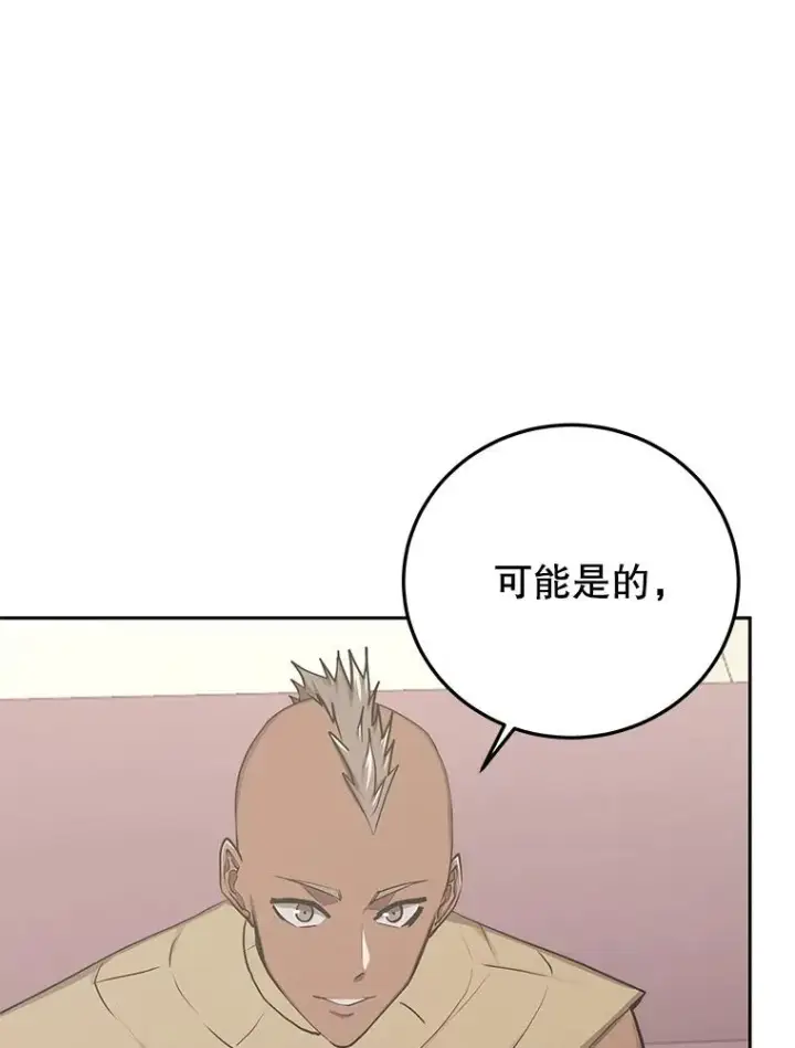 《今天开始当玩家》84.秘密对话图51