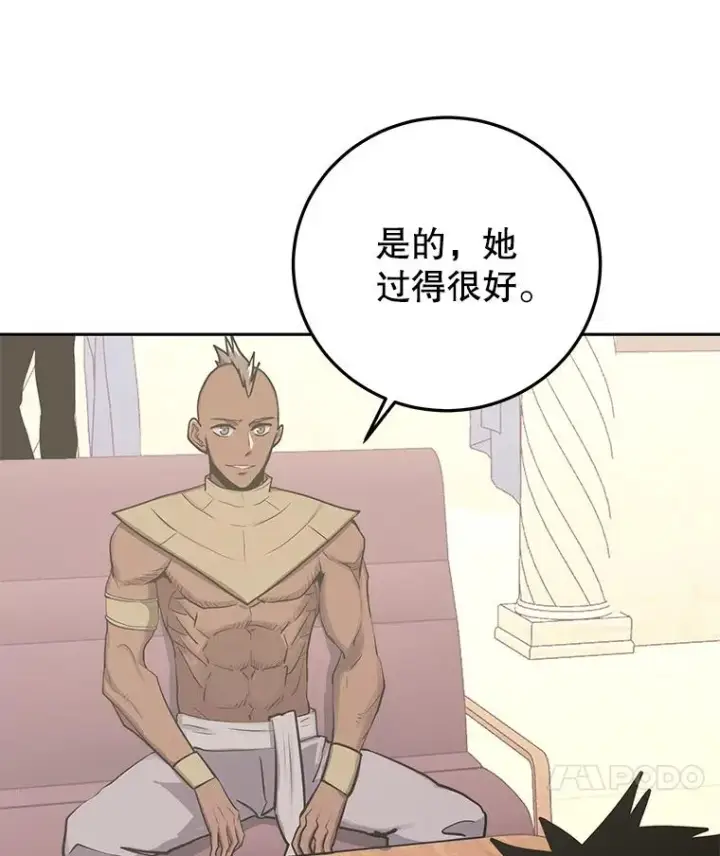 《今天开始当玩家》84.秘密对话图56