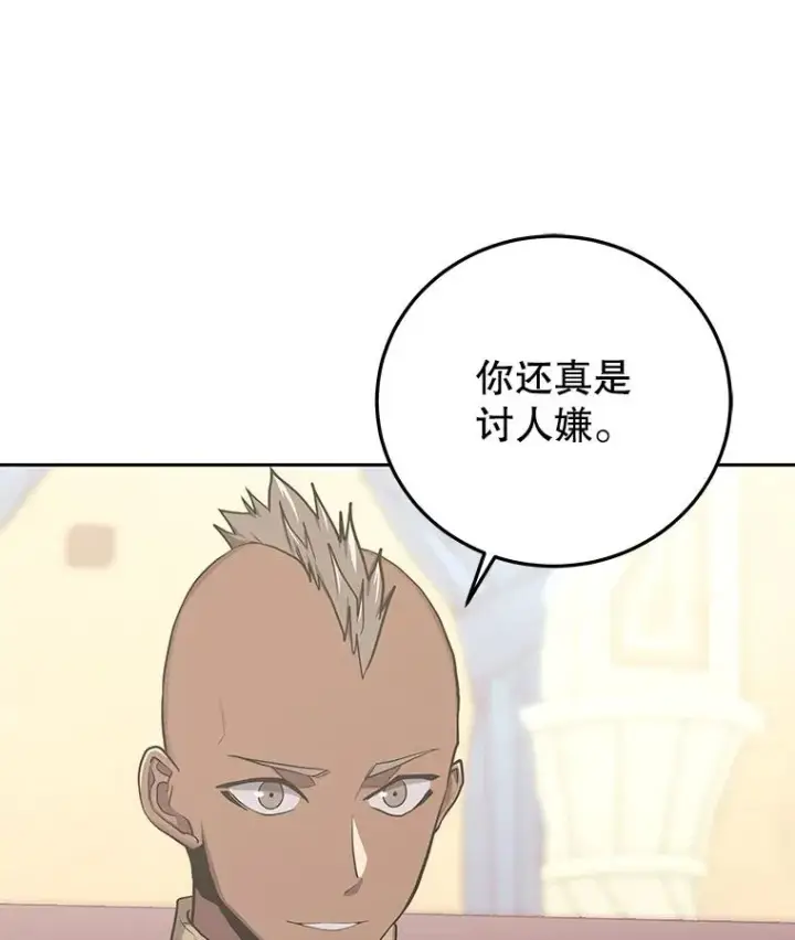 《今天开始当玩家》84.秘密对话图64