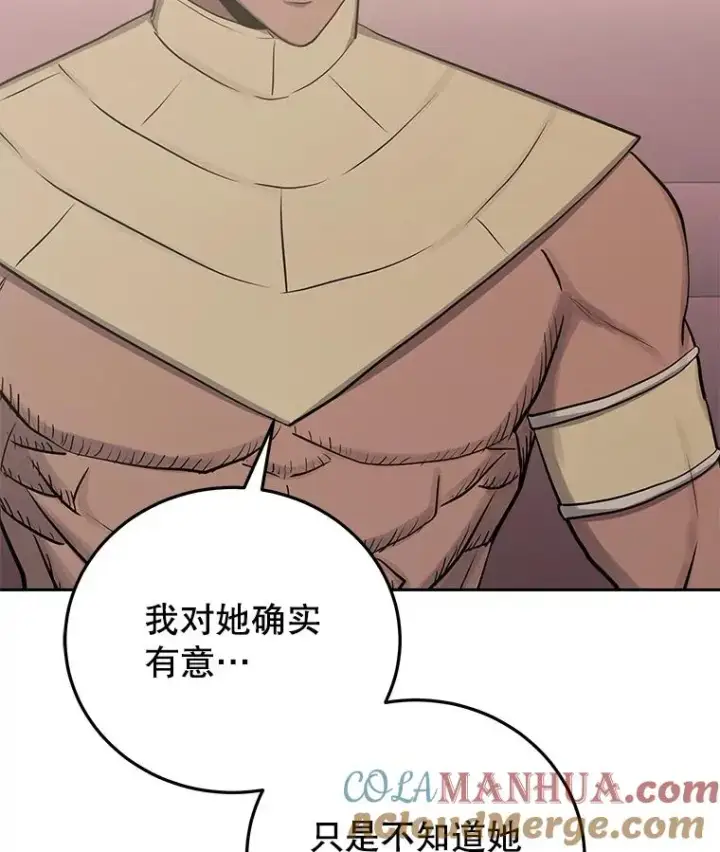 《今天开始当玩家》84.秘密对话图65