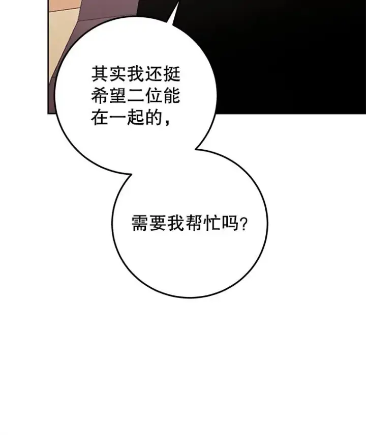 《今天开始当玩家》84.秘密对话图68