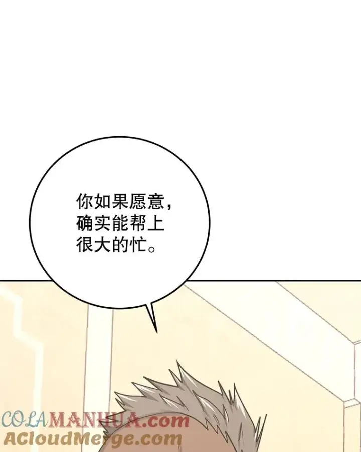 《今天开始当玩家》84.秘密对话图69