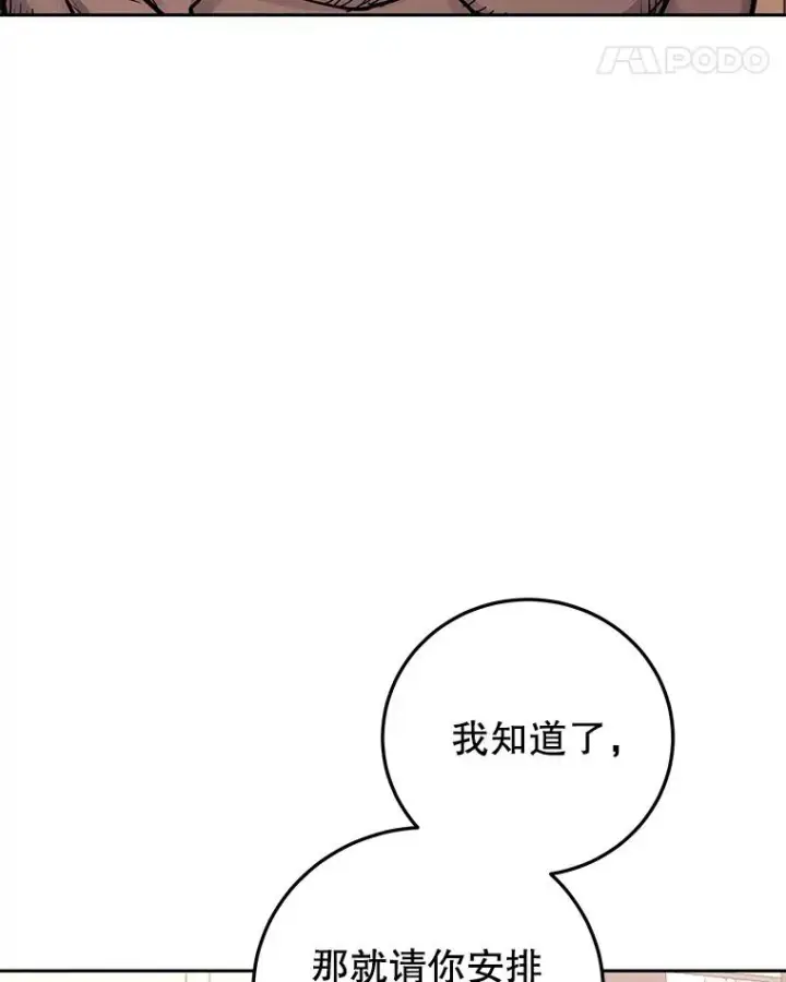 《今天开始当玩家》84.秘密对话图71
