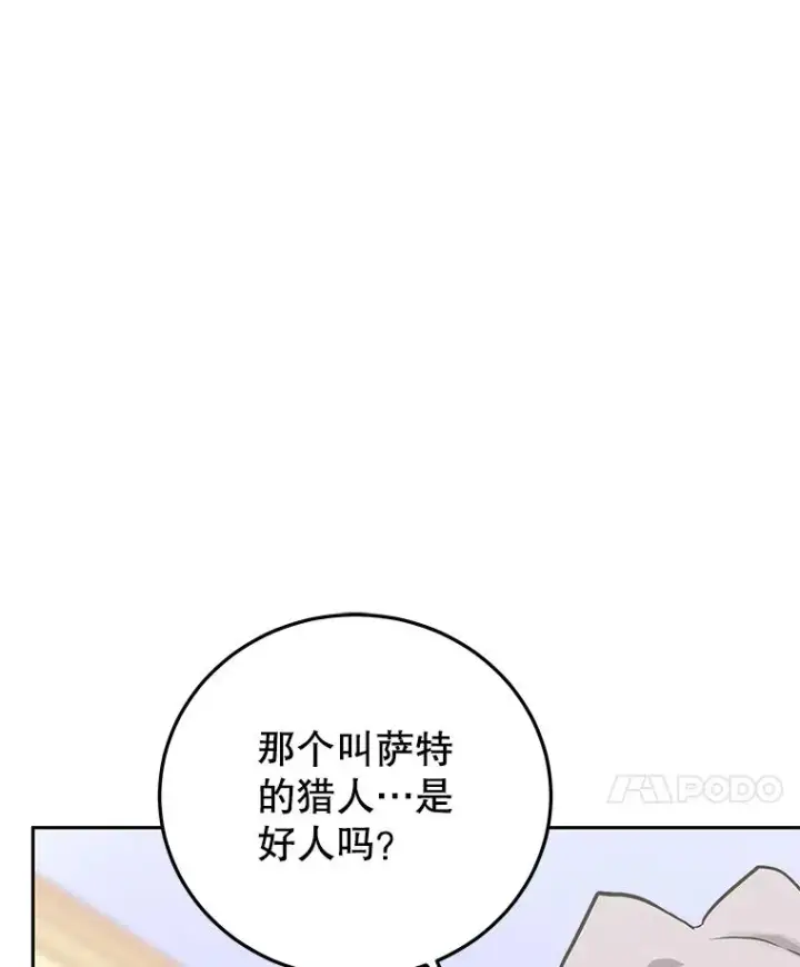 《今天开始当玩家》84.秘密对话图8