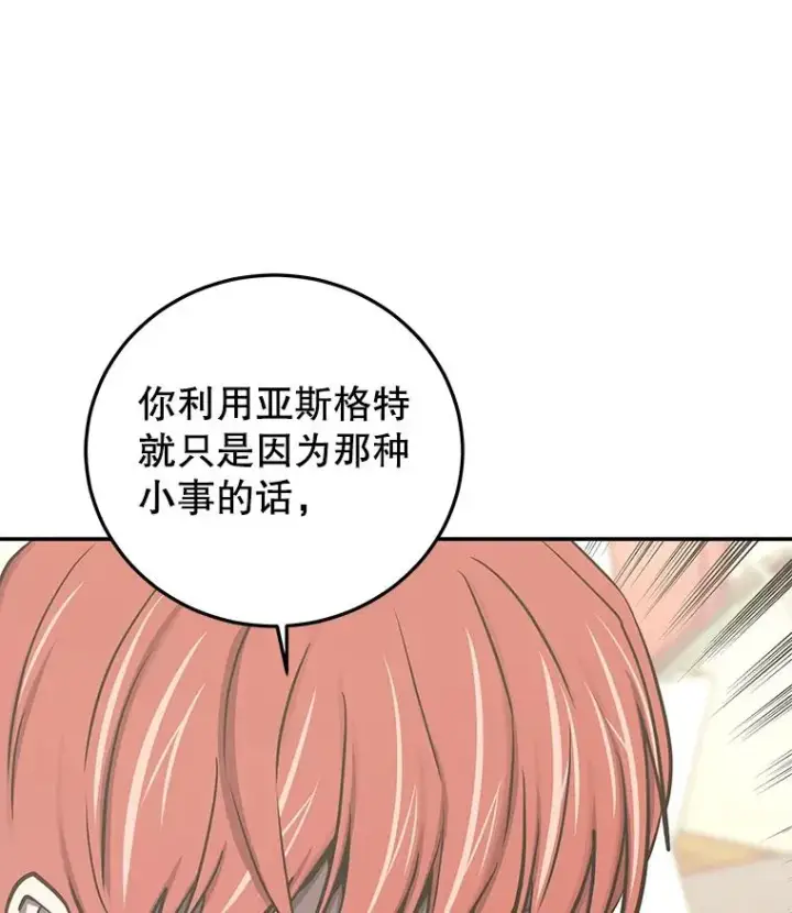 《今天开始当玩家》84.秘密对话图80