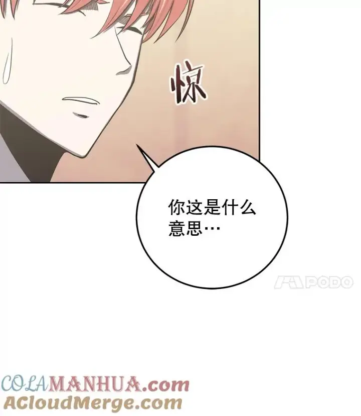 《今天开始当玩家》84.秘密对话图85