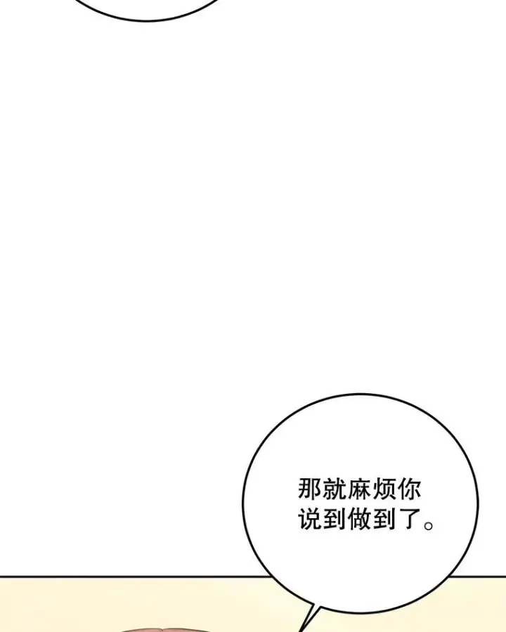 《今天开始当玩家》84.秘密对话图88
