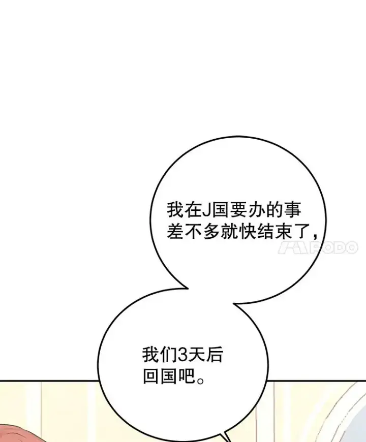 《今天开始当玩家》84.秘密对话图92