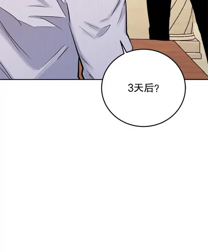 《今天开始当玩家》84.秘密对话图94